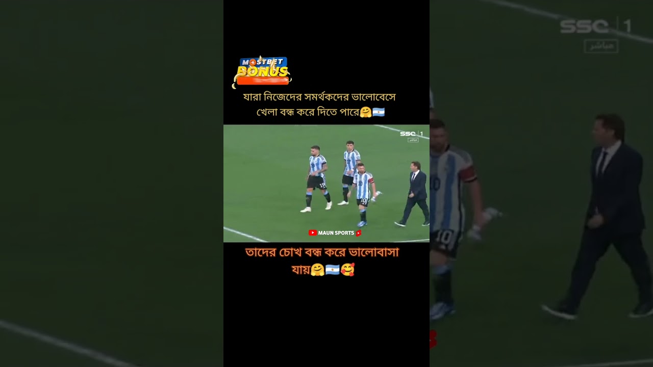 ভালোবাসার আরেক নাম আর্জেন্টিনা প্লেয়ার গুলা