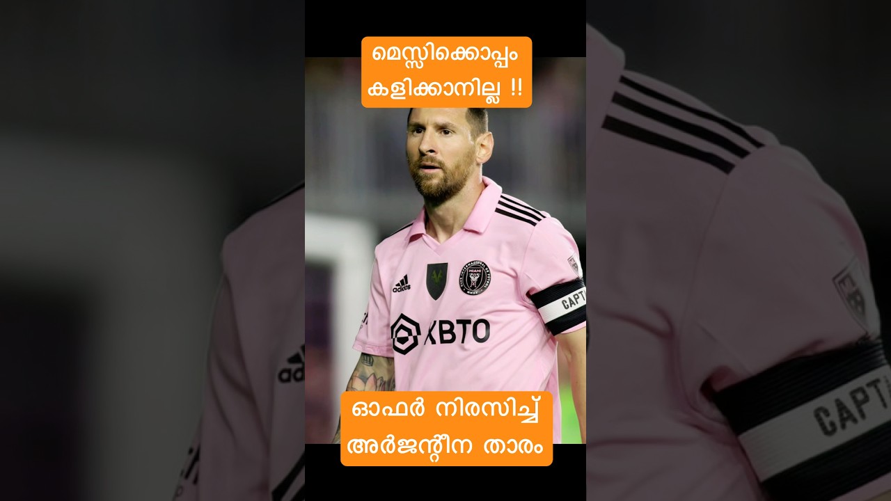 മെസ്സിക്കൊപ്പം കളിക്കാനില്ല !!ഓഫർ നിരസിച്ച് അർജന്റീന താരം?