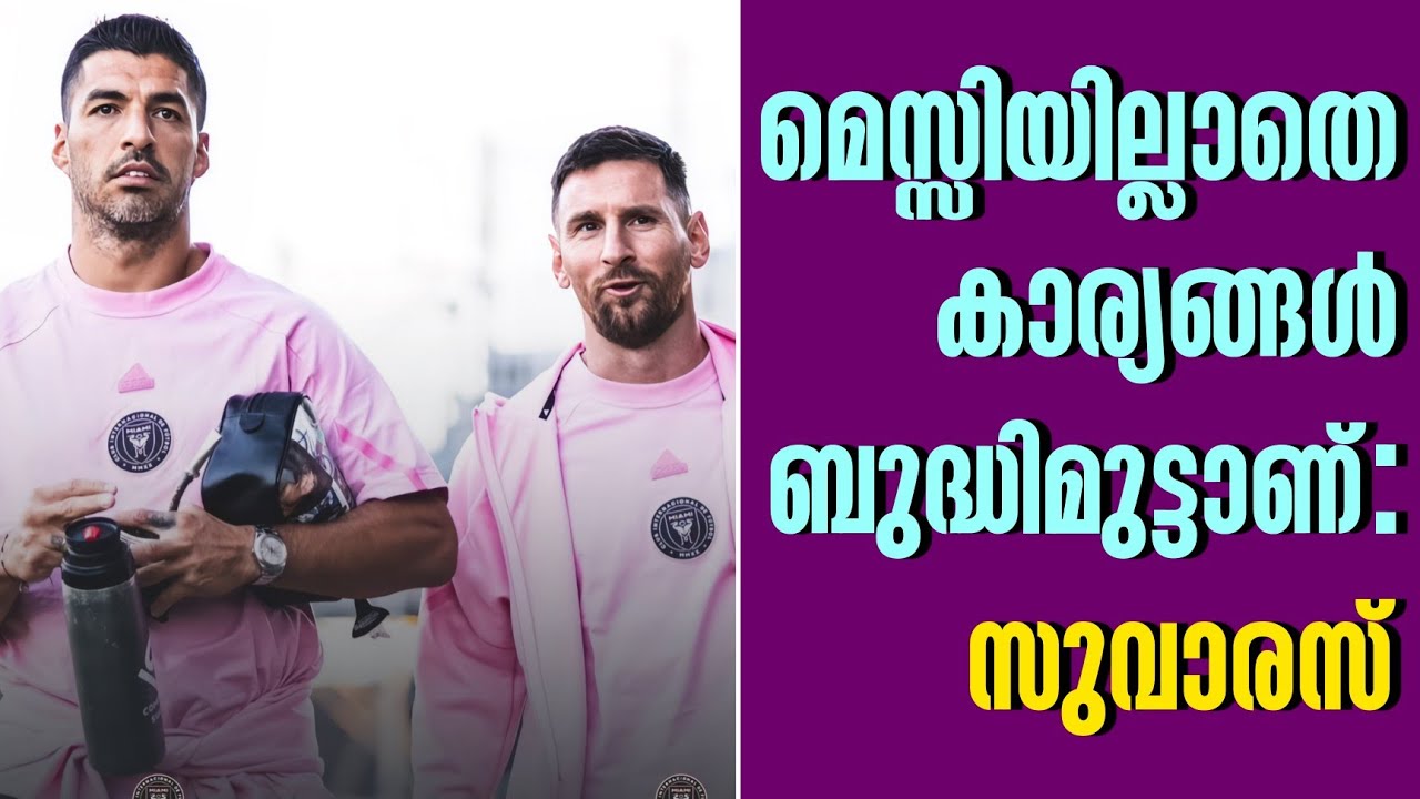 Les choses sont difficiles sans Messi: Suarez | Lionel Messi | Luis Suarez