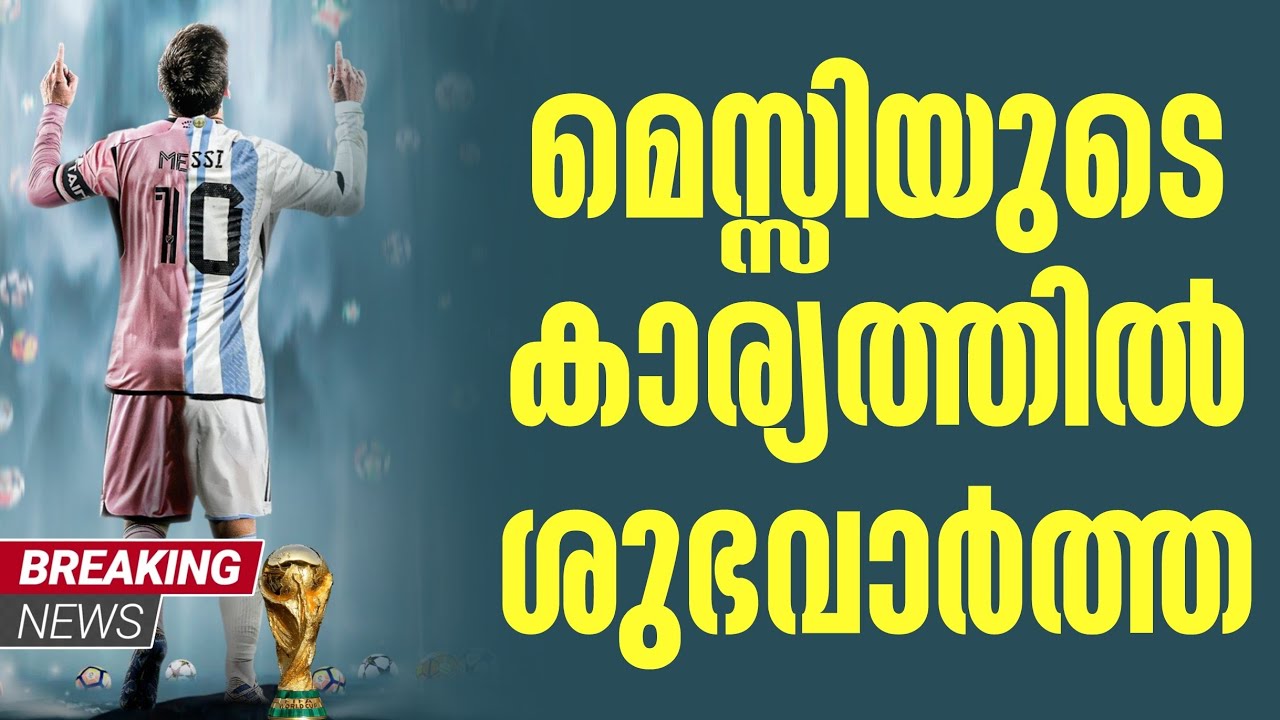 Breaking News ð¨: bon tricot | Lionel Messi