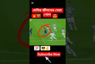 Leo Messi meilleur objectif Joue de football फुटबॉलवीडियो # Football #soccer # Leomessi # Messi # shorts # viral