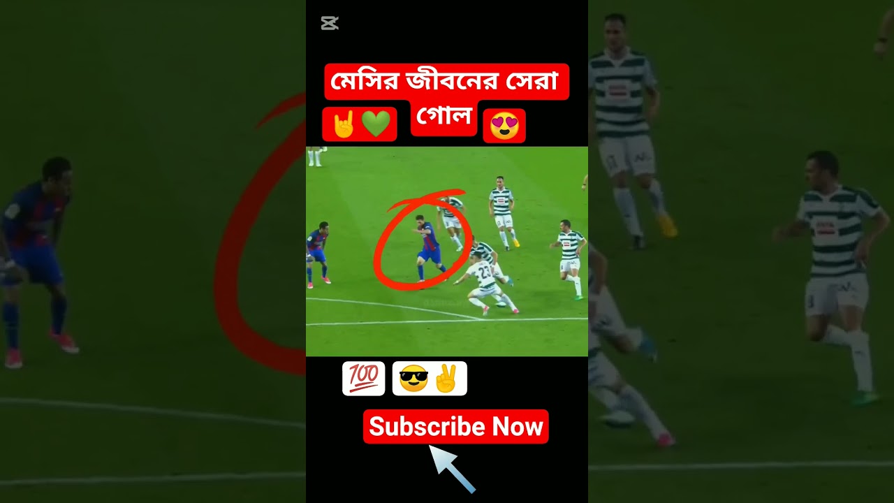Leo Messi meilleur objectif Joue de football फुटबॉलवीडियो # Football #soccer # Leomessi # Messi # shorts # viral