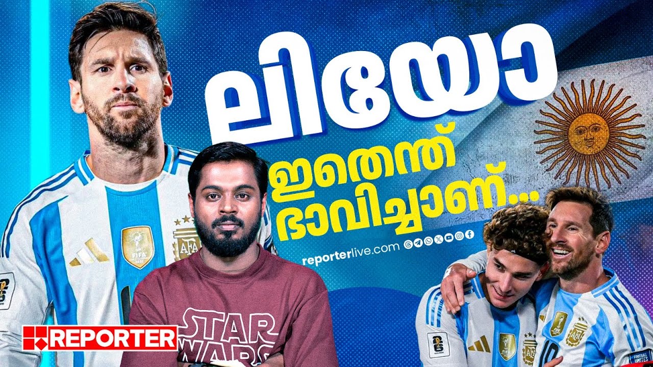 Les coussinets magiques des merveilles de la Messi Lionel Messi | Haris Nenmara