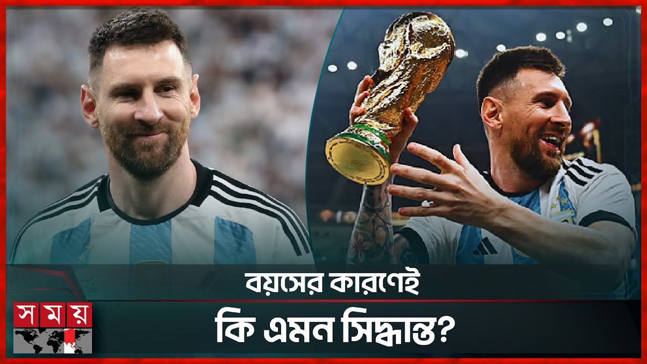Messi ne jouera pas dans la Coupe du monde 2021, dit lui-même! | Coupe du monde Lionel Messi 2026 | Argentine | Somoy TV