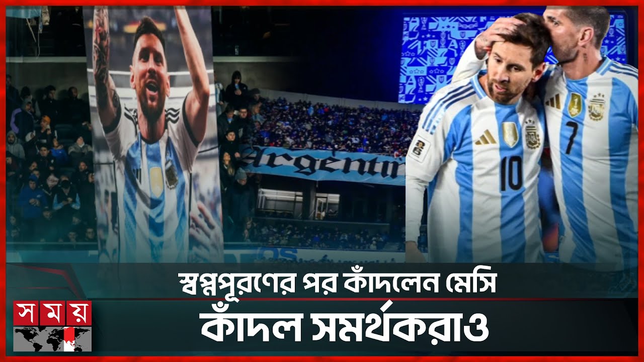 Messi Rangale hier soir des feux d'artifice et des festivals! | Lionel Messi | Football | Somoy Sports