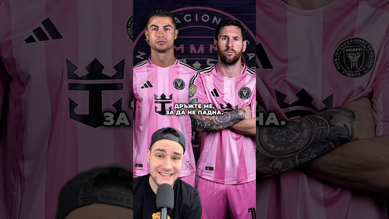 ð± РОНАЛДО СИ ТРЪГВА… ОТИВА ПРИ МЕСИ⁉️ #football #bulgaria #cristianoronaldo #leomessi #goats