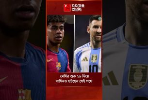 Lamin Yamal ressemble-t-il autant à Messi ? | Lamine Yamal | Léo Messi | Coupe du monde | Shomoyer Alo Sports