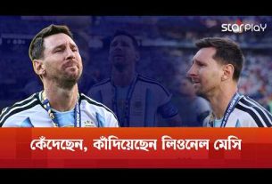 Lionel Messi a pleuré, a pleuré Lionel Messi | Jeu d'étoiles
