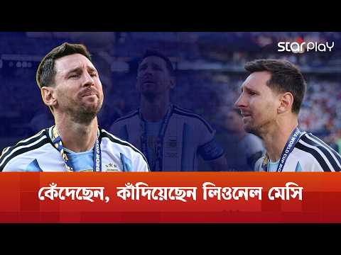 Lionel Messi a pleuré, a pleuré Lionel Messi | Jeu d'étoiles