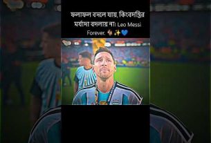 ফলাফল বদলে যায়, কিংবদন্তির মর্যাদা বদলায় না। Leo Messi Forever. ð✨ð #football